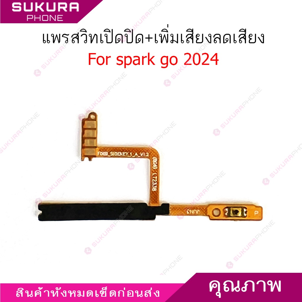 แพรสวิต spark go 2024 แพรสวิตช์สำหรับ infinix spark go 2024 power on-off volume ปิดเปิด+เพิ่มเสียงลดเสียง