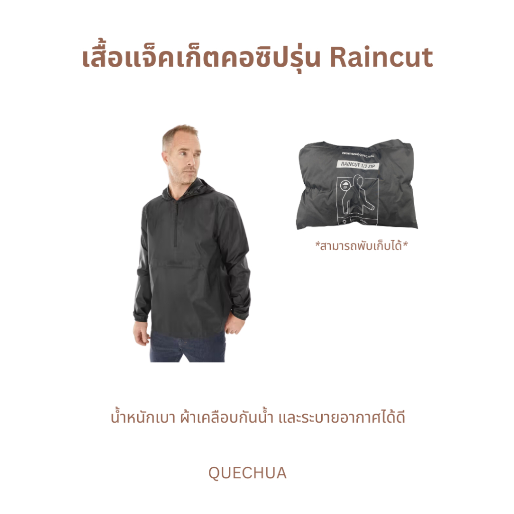 เสื้อแจ็คเก็ตกันฝน กันลม สำหรับเดินป่า ขับมอเตอร์ไซค์ Quechua แท้ เบา พกพาง่าย