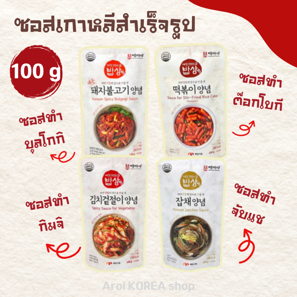 🔥 MEAIL SAUCE 100g 🔥 ซอสต๊อกโบกิ จับแช กิมจิ บุลโกกิ 매일 양념