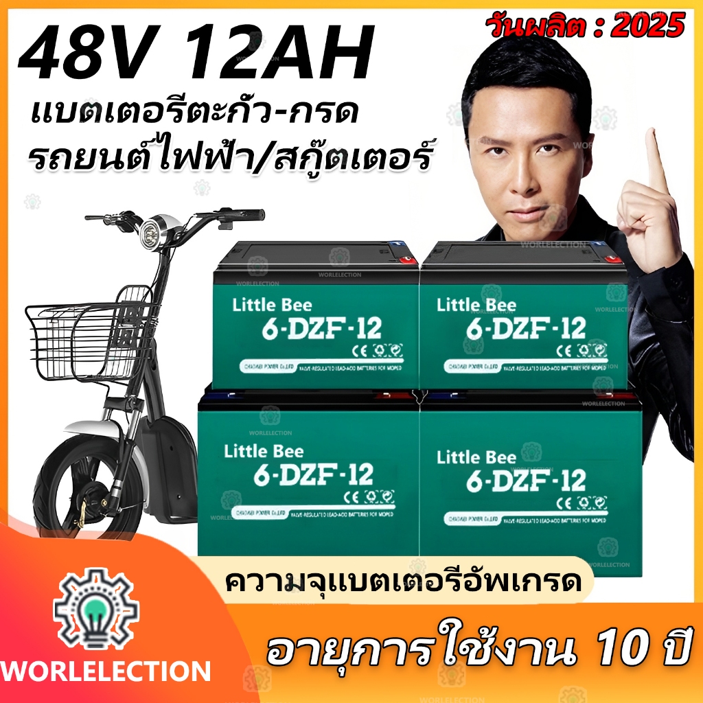 รับประกัน 5 ปี (48V-12A/20A)ของแท้นำเข้า Battery แบตเตอรี่ตะกั่ว สำหรับ รถจักรยานไฟฟ้า รถสามล้อไฟฟ้า อายุการใช้งาน 10ปี