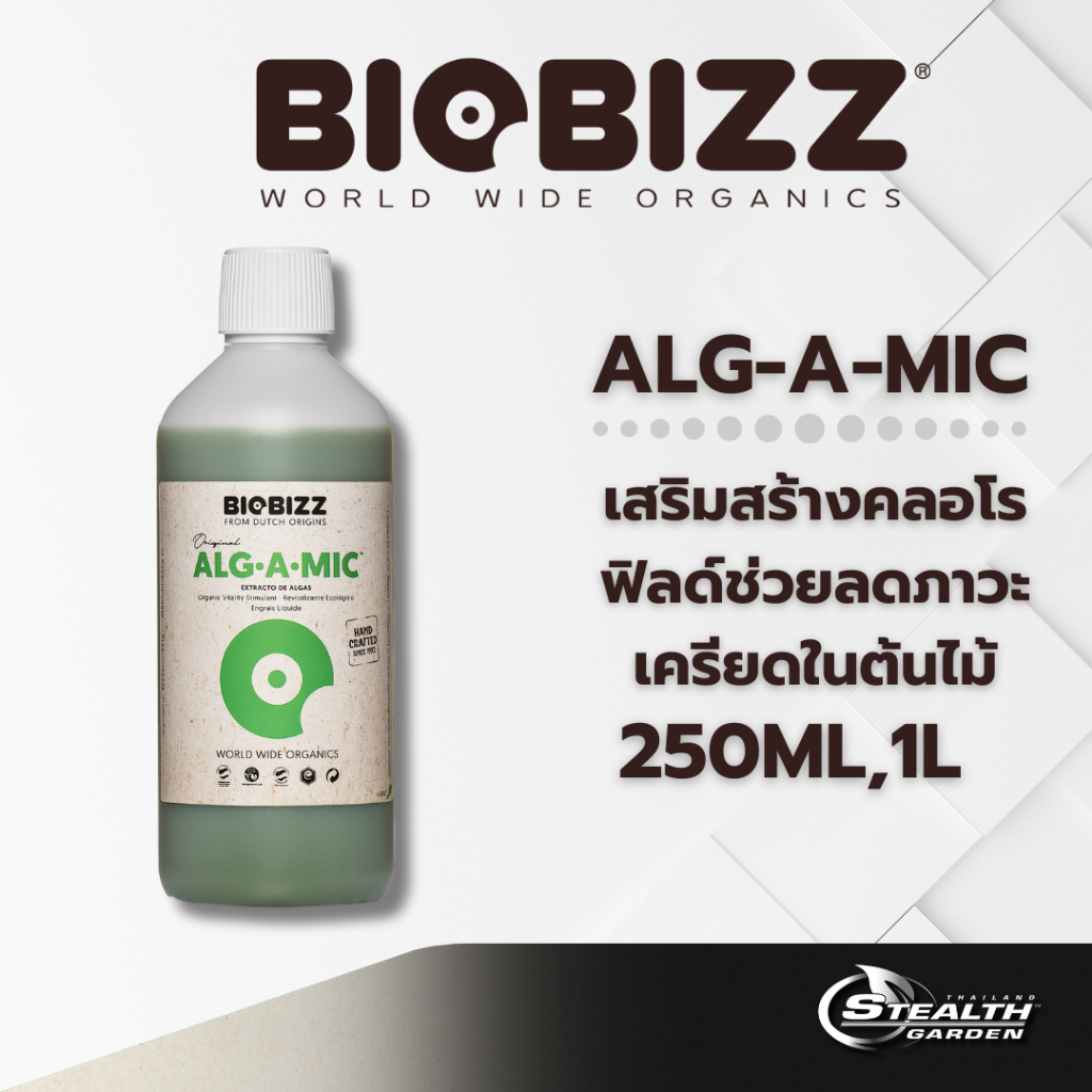 Biobizz Alg-A-Mic – ตัวช่วยลดความเครียด เพิ่มความสดชื่นให้พืช 250ml,1L – โปรปัง