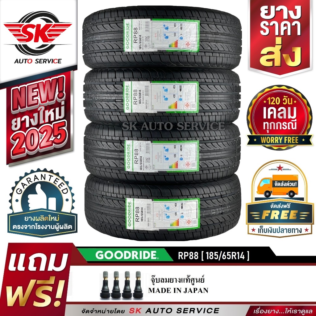 GOODRIDE ยางรถยนต์ 185/65R14 (เก๋งขอบ14) รุ่น RP88 4 เส้น (ใหม่กริ๊ปปี 2025)