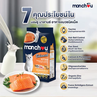 Monchou Balace อาหารเม็ดแมว 6.8-7 kg ควบคุมโซเดียม ไม่เค็ม