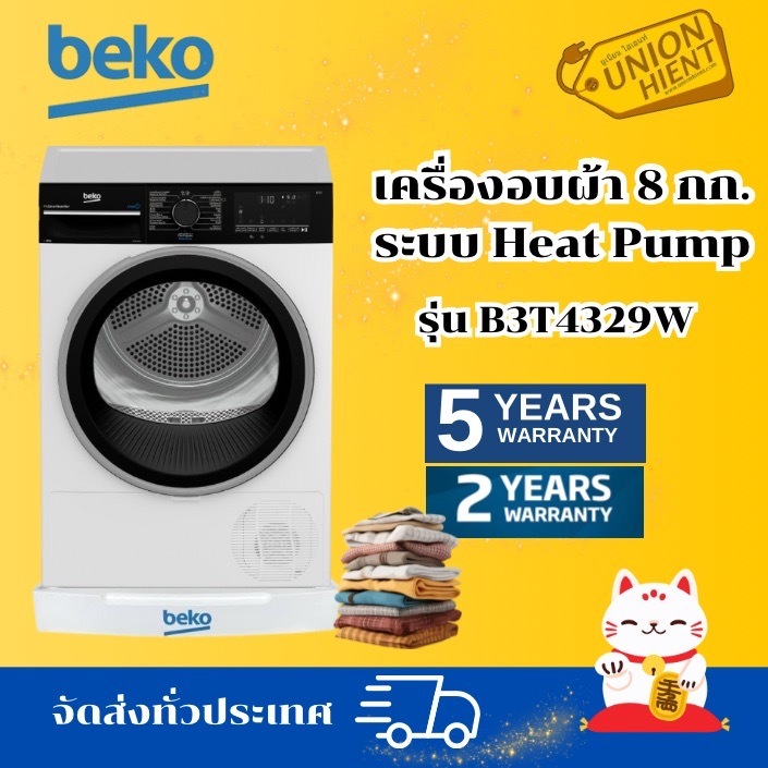 Beko เครื่องอบผ้าระบบคอมเพรสเซอร์Heat Pump 8 KG รุ่น B3T4329W (ฟรีขาตั้ง)