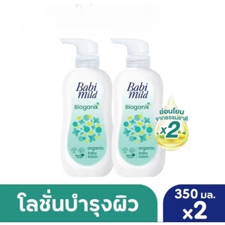 Babi mild เบบี้มายด์ อัลตร้ามายค์ เบบี้โลชั่น ขนาด 350 มล. 1 แถม 1