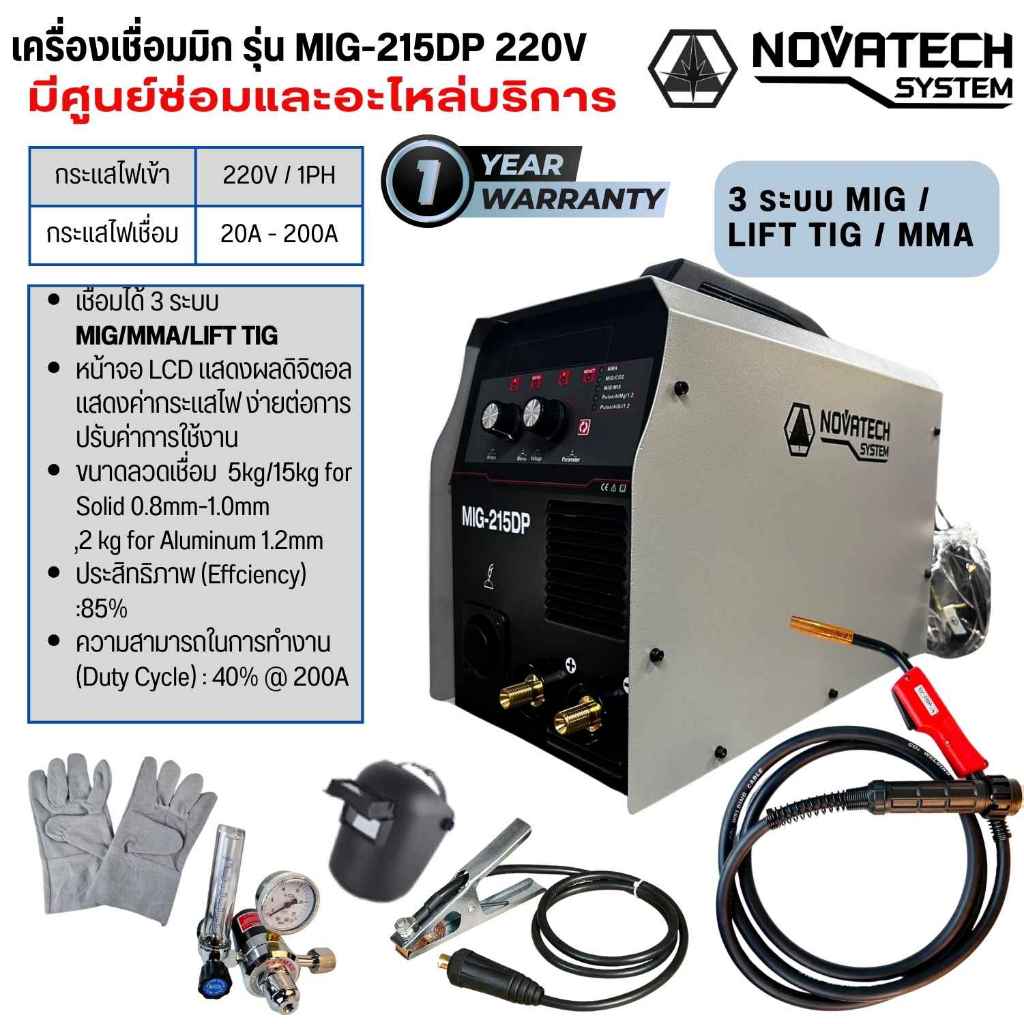 เครื่องเชื่อมมิก รุ่น MIG-215DP 220V