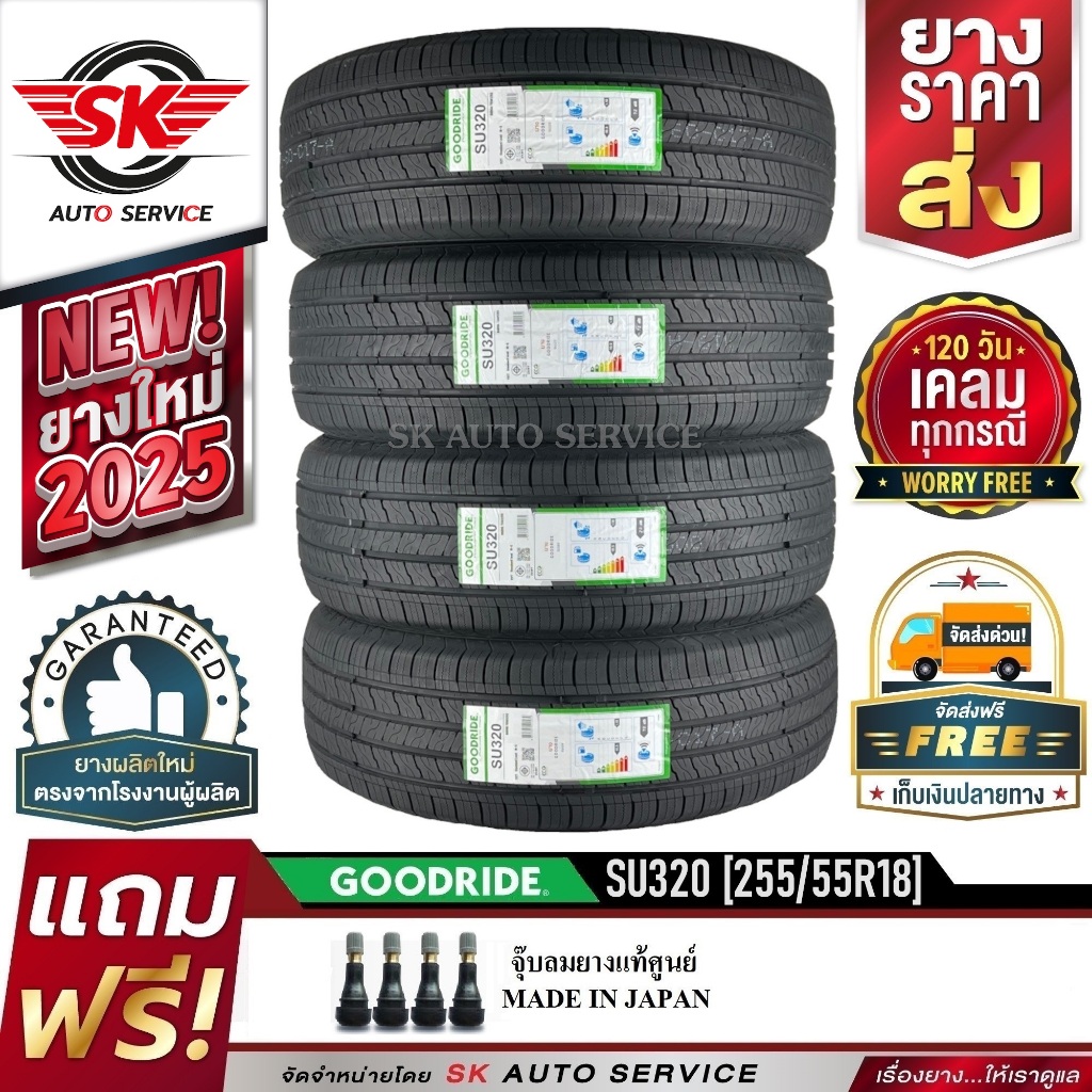 GOODRIDE ยางรถยนต์ 255/55R18 (ล้อขอบ18) รุ่น SU320 4 เส้น (ยางใหม่กริ๊ปปี 2025)