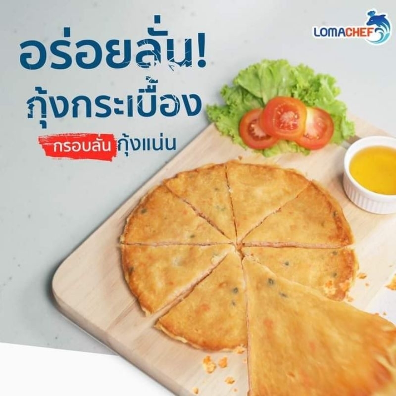 [ใส่โค้ด INCSL12 ลด 50%] Lomachef ฮะเก๋ากุ้งเห็ดทรัฟเฟิล แช่แข็ง
