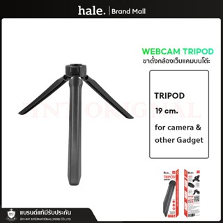 [For Gifts] Tripod support 19 cm. for webcam  Model. PH-06