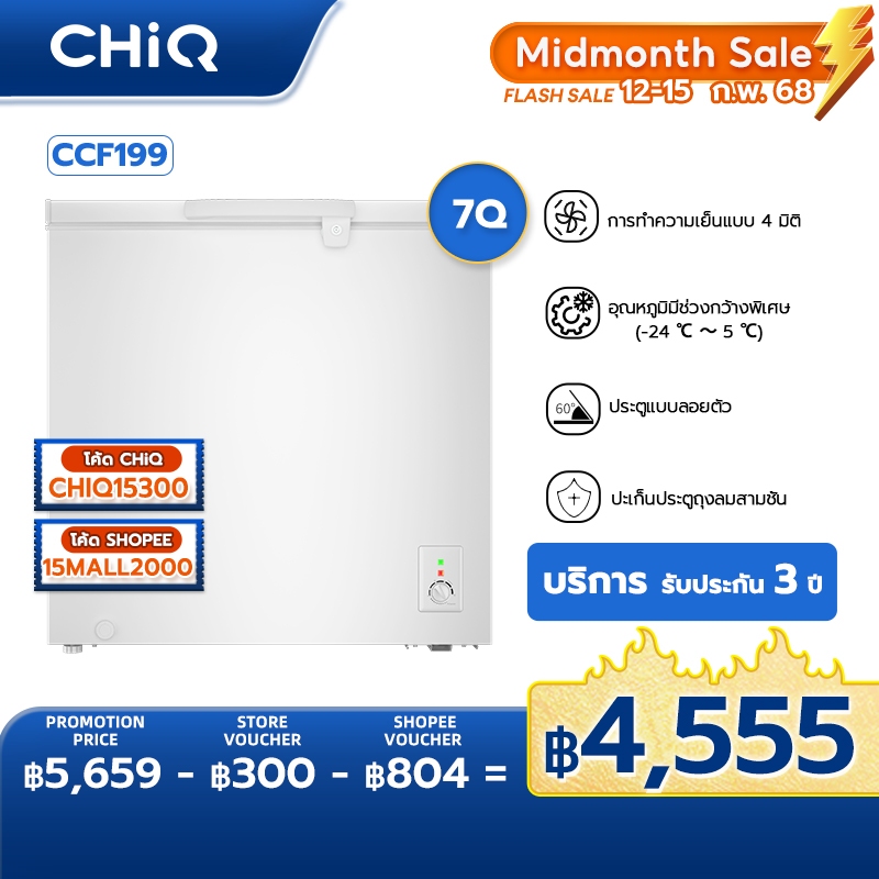 CHiQ ตู้แช่แข็ง รุ่น CCF199 7Q. 199L, ช่วงอุณหภูมิจาก -24℃～5℃ , การทำความเย็นแบบ 4 มิติ Chest Freezer