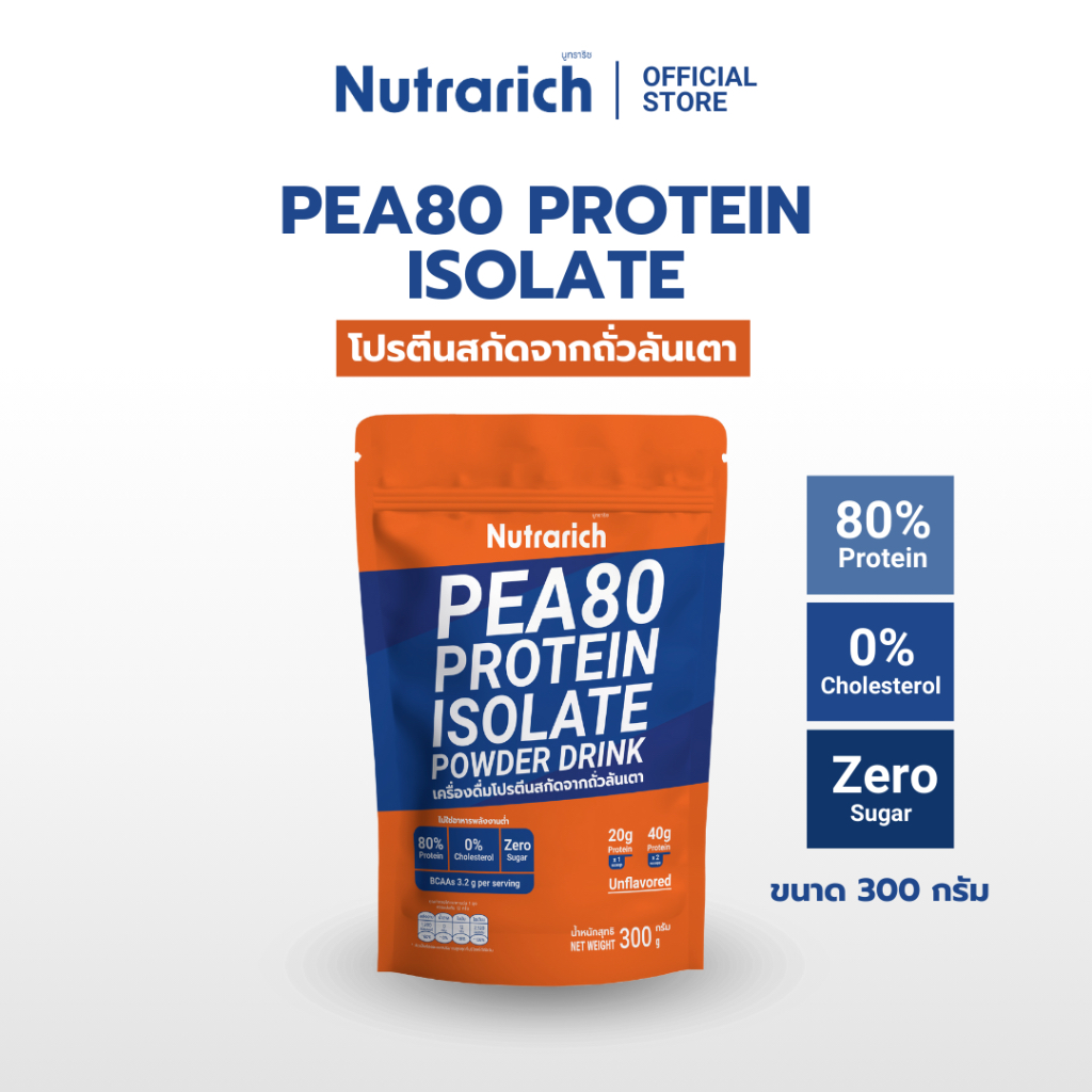 PEA80 ผงโปรตีนถั่วลันเตา ตรา Nutrarich (นูทราริช) ขนาด 300 กรัม