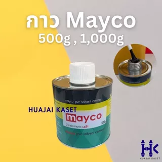 กาวทาท่อ ตรา Mayco ขนาด 500g , 1,000g พร้อมแปรง กาวประสานท่อ กาวทาท่อพีวีซี น้ำยาประสานท่อ PVC