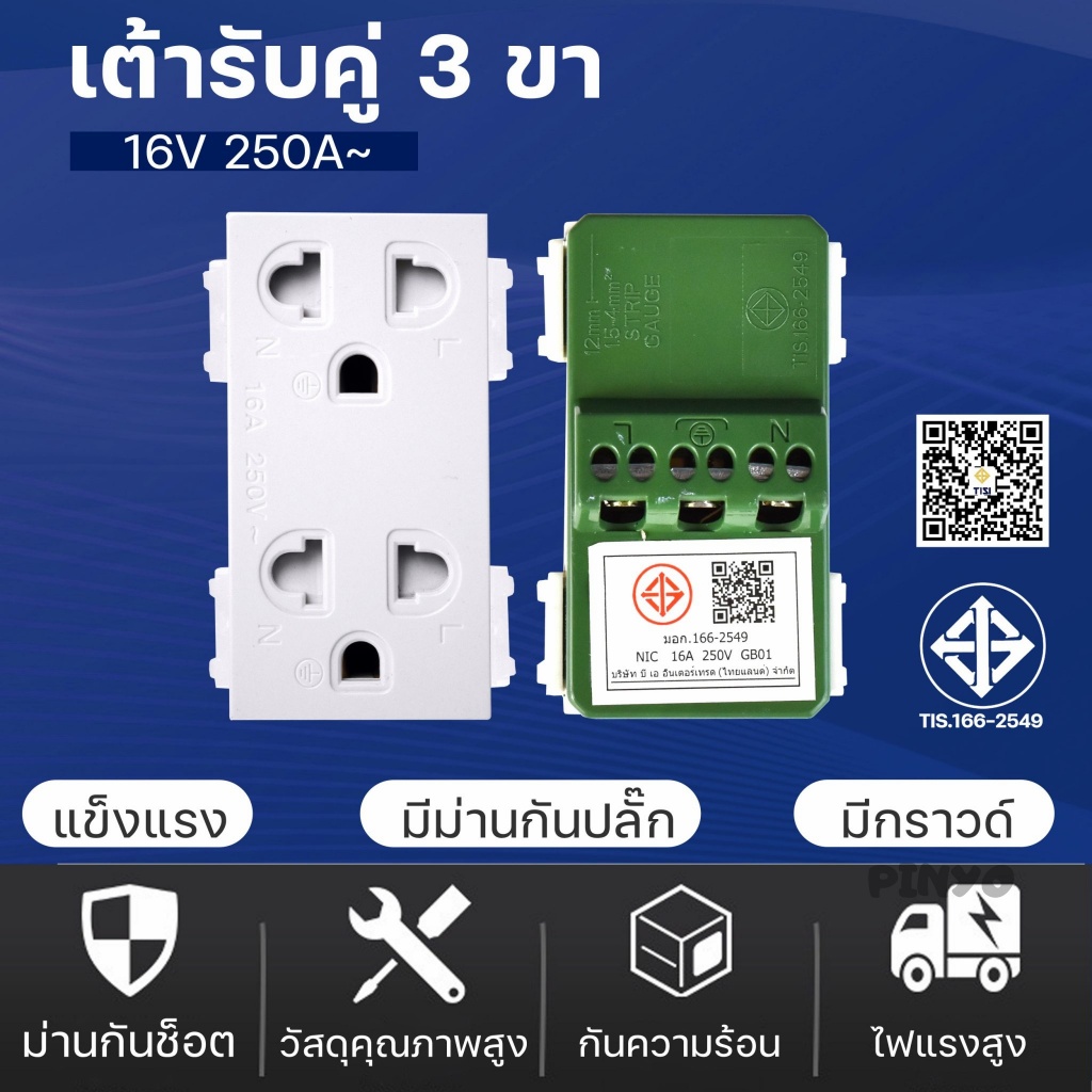 เต้ารับ ปลั๊กกราวด์คู่มีม่านนิรภัย เต้ารับคู่มีกราวด์ สีขาว ขนาด 3ช่อง 3 Pin Socket 16A 250VAC