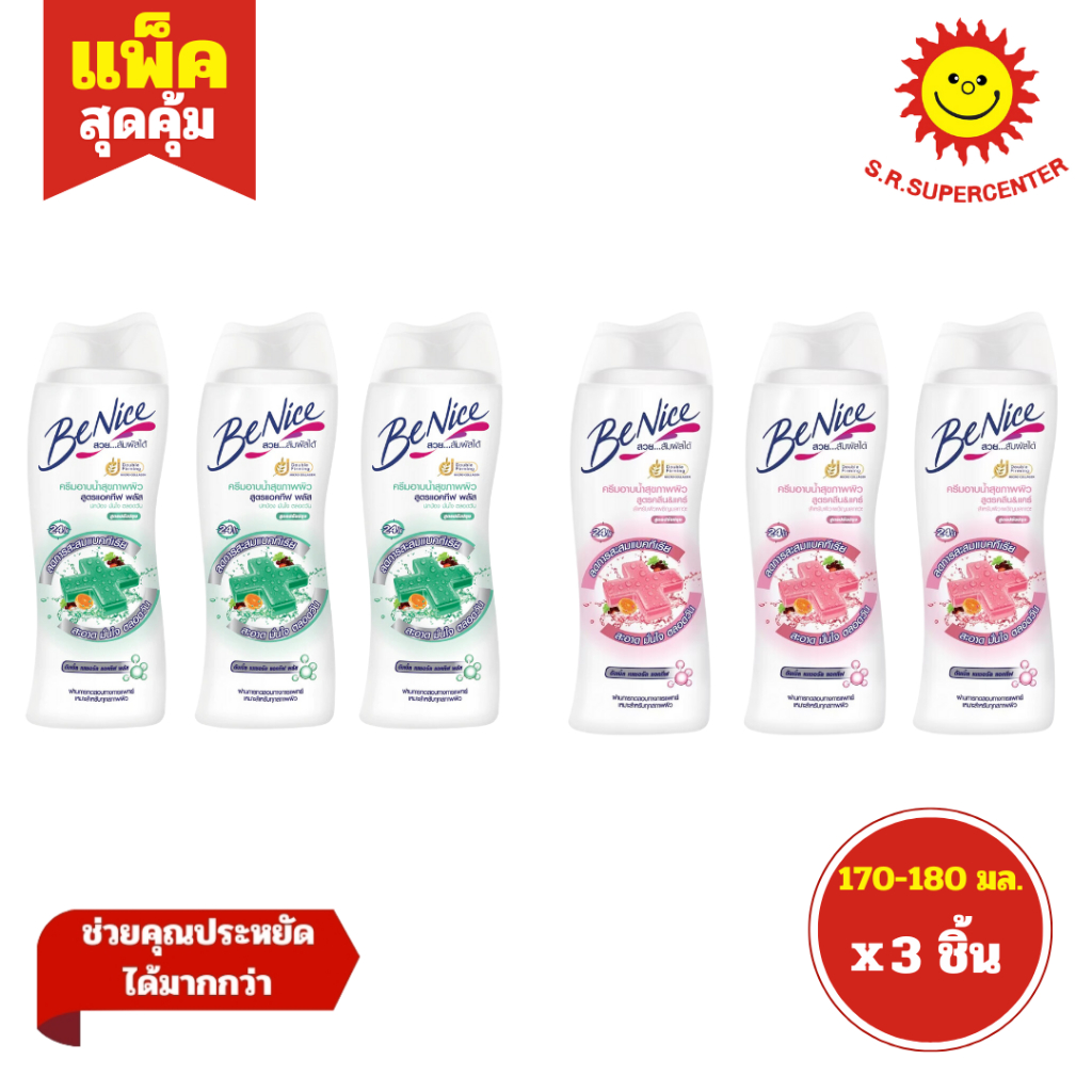[ แพ็ค3 ] Benice บีไนซ์ ครีมอาบน้ำสุขภาพผิว แอนตี้แบค ขนาด 180 มล. (แพ็ค3ขวด)
