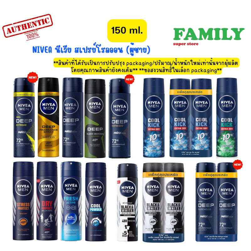 NIVEA นีเวีย สเปรย์โรลออนระงับกลิ่นกาย (ผู้ชาย) ขนาด 150 ml. [006]