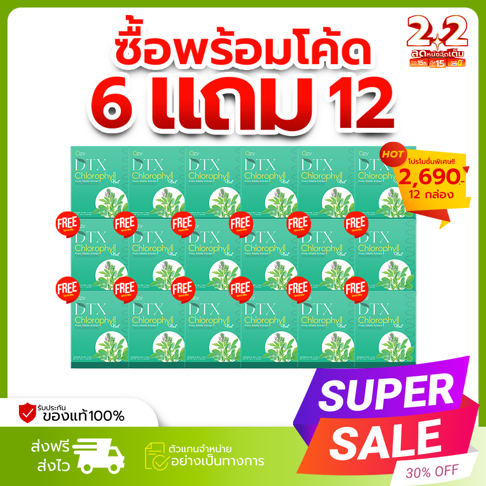 DTX [6แถม12] คลอโรฟิลล์ Ozy by พี่หนิงปณิตา ดีทอกซ์ตับ เลือดลำไส้ ภายใน กลิ่นปาก กลิ่นตัว พุงยุบ