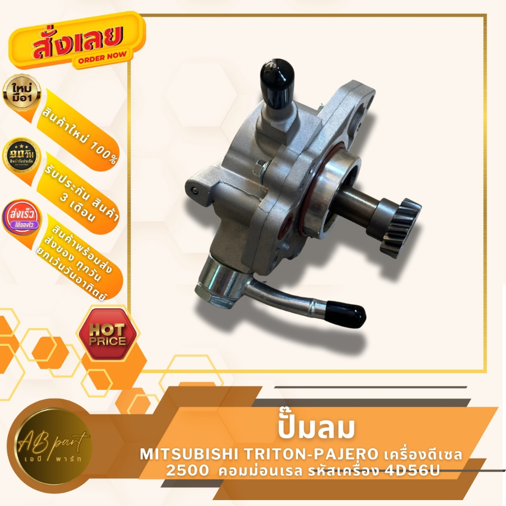 ปั๊มลม มิตซู ไทรทัน - ปาเจโร่ เครื่องดีเซล 2500 คอมม่อนเรล MITSUBISHI TRITON PAJERO DIESEL 2500  4D56U