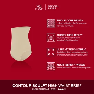 UP&UNDER: Contour Sculpt ทรง High Waist Brief กางเกงเสกหุ่น เก็บพุง เก็บหน้าท้องระดับสูง ทรงเอวสูง ขาเว้า