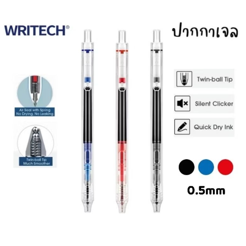 Writech ปากกาเจล รุ่นเสียงกดเงียบ W-927 ขนาด 0.5 มม. ด้ามใส หัวปากกา Twin-Ball เขียนลื่น (ราคาต่อ 1 ด้าม)