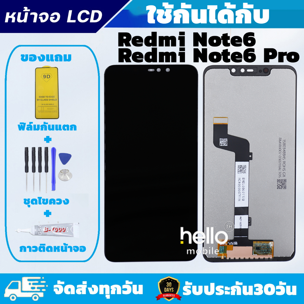 หน้าจอสำหรับRedmi Note6 / Redmi Note6 Pro จอ Redmi Note6 / Redmi Note6 Pro แถมฟิล์มกันแตก แถมชุดไขควงกับกาวติดหน้าจอ