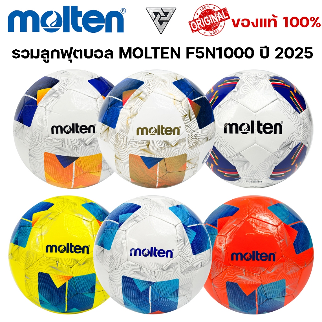Molten ของแท้ 100% รวมลูกฟุตบอล เบอร์ 5 molten F5N1000 รุ่นใหม่ ปี 2025