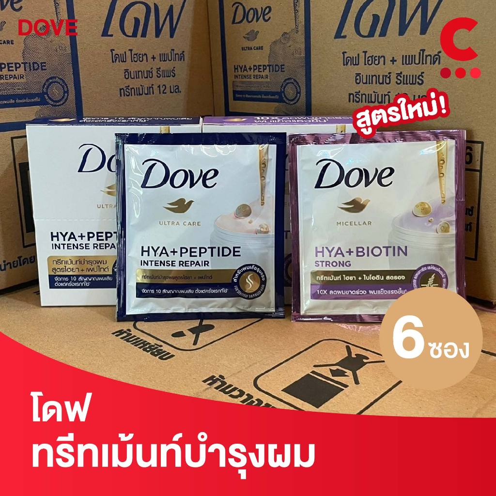 โดฟ ไฮยา ทรีทเม้นท์ ขนาด 12 มล. (1 กล่องมี 6 ซอง)