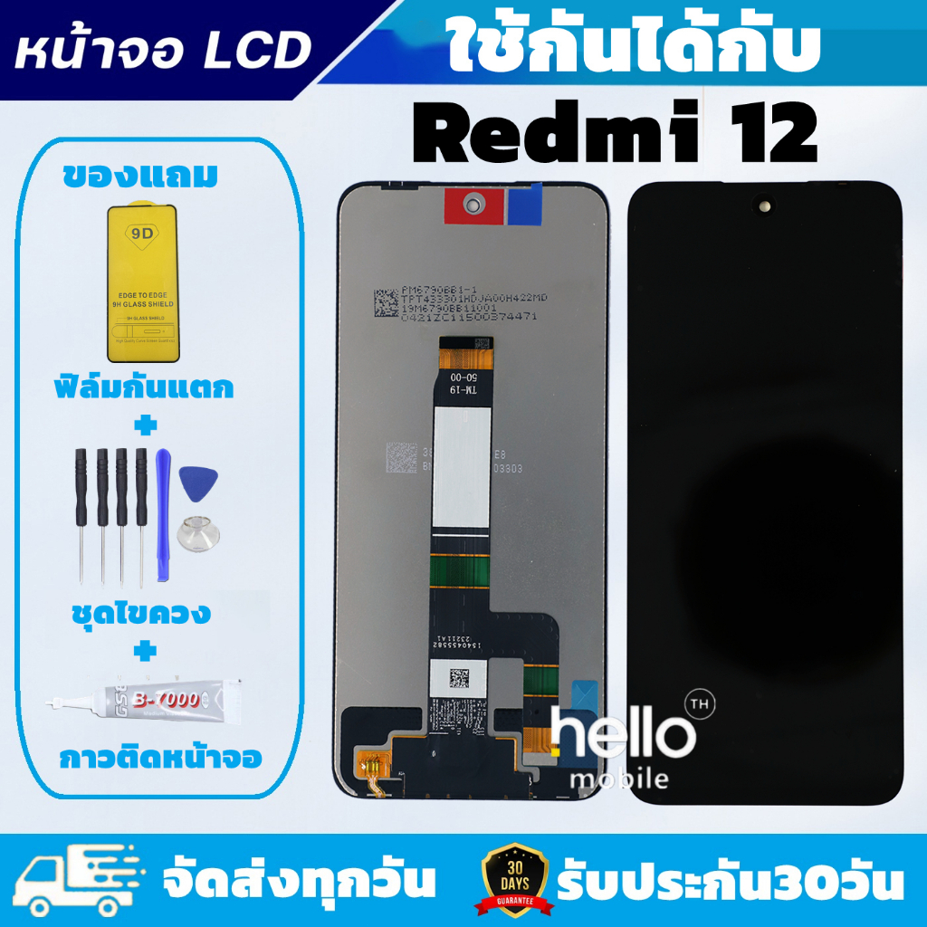 หน้าจอสำหรับRedmi12 LCD Redmi 12 แถมฟิล์มกันแตก แถมชุดไขควงกับกาวติดหน้าจอ