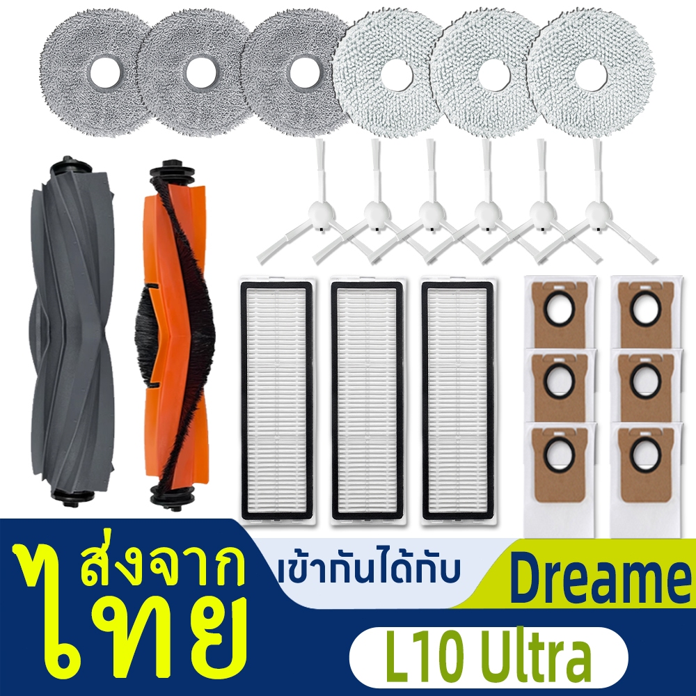🔥เหมาะสำหรับDreame Bot L10 Ultra L10 Prime L10S Ultra L10S Ultra SE อุปกรณ์ลูกกลิ้งขอบแปรงหน้าจอซับฝ