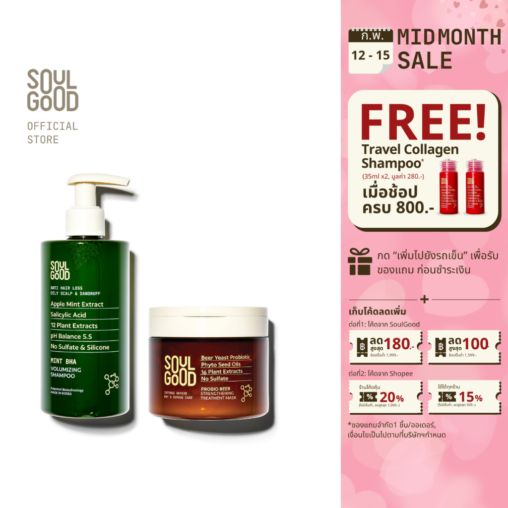 SoulGood MintBHA Anti Hair Loss Shampoo & ProbioBeer Treatment โซลกู๊ด แชมพูมิ้นท์ และทรีทเม้นท์เบียร์ หนังศีรษะมัน