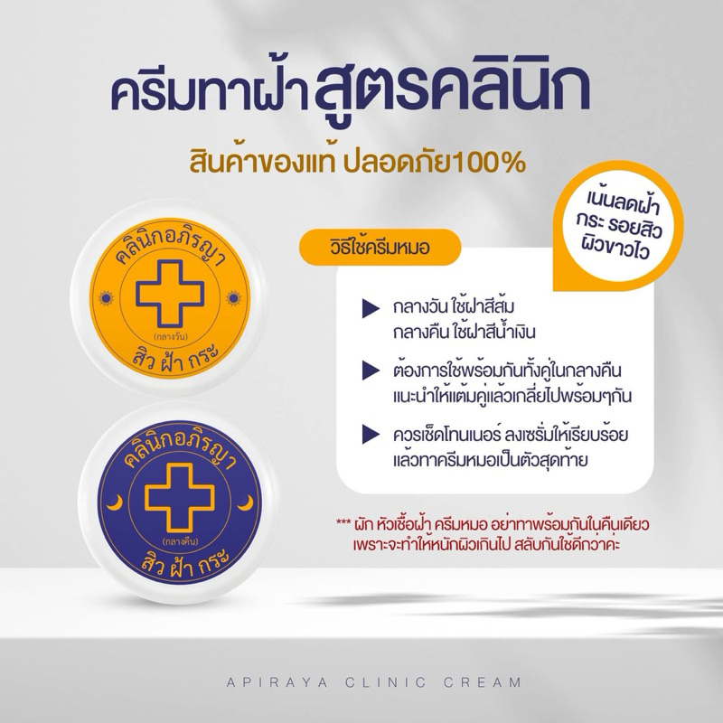 ครีมทาฝ้า และ เซรั่มอภิรญา สูตรคลินิค คลินิคอภิรญา