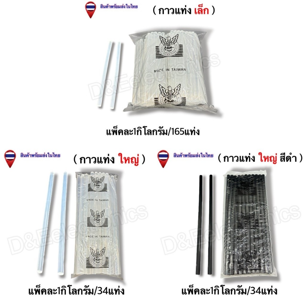 กาวแท่ง กาวแท่งร้อน กาวแท่งปืน กาวร้อน เล็ก - ใหญ่  (1ออเดอร์/1แพ็ค)