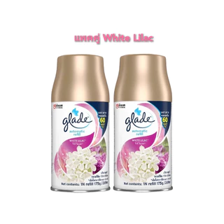 (แพคคู่คุ้มกว่า) รีฟิล Glade สเปรย์ปรับอากาศ ออโตเมติค สำหรับปรับอากาศภายในบ้าน ใช้กับเครื่องพ่นน้ำหอมเกลด