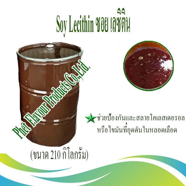 Soy Lecithin ซอย เลซิติน