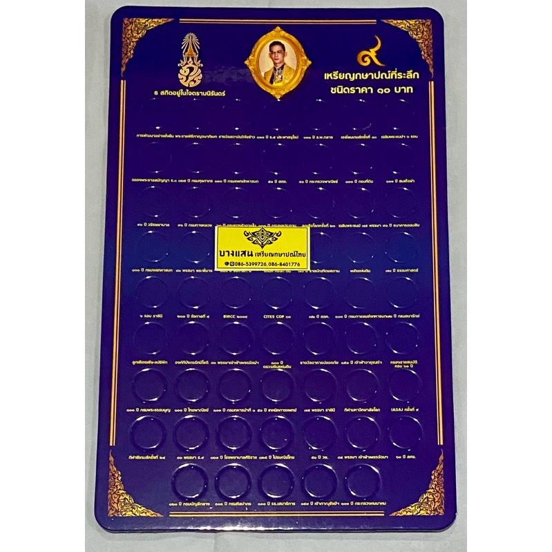 แผงเปล่าใส่สิบสองสี61วาระ.