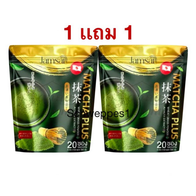 (1เเถม1) ได้ 2 ห่อใหญ่‼️มัจฉะ แจ่มใส jamsai matcha พรีเมี่ยมเกรดญี่ปุ่น มัจฉะเพียว มัจฉะชาเขียว มัจฉะเเจ่มใส  ชาเขียว⛩️🍵