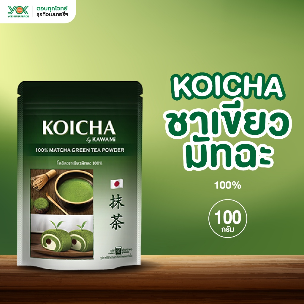 ผงชาเขียว KOICHA  มัทฉะญี่ปุ่น 100%  ขนาด 100g. หยกออนไลน์