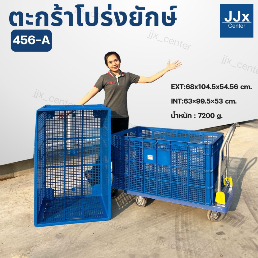 ลังพลาสติกโปร่ง รุ่น 456-A [ขนาด 68x104.5x54.5 cm] บรรจุ332ลิตร สินค้าเกรดA ตะกร้าส่งพัสดุ ใหญ่มาก วางซ้อนได้
