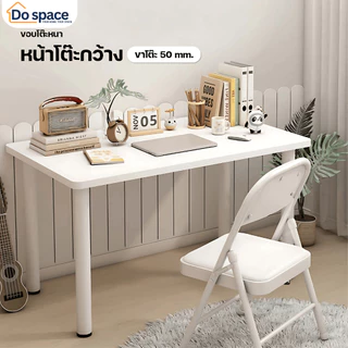 ถูกที่สุด Dospace โต๊ะอ่านหนังสือ ยาว80/100/120/140CM โต๊ะทำงานสีขาว โต๊ะคอมพิวเตอร์