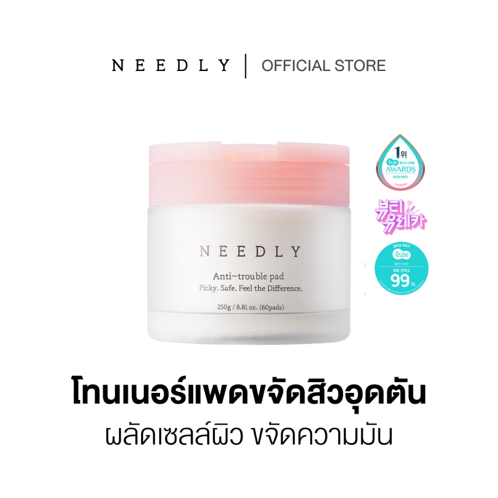 NEEDLY ANTI-TROUBLE PAD 250G โทนเนอร์แพดลดสิวอุดตัน ขจัดความมัน