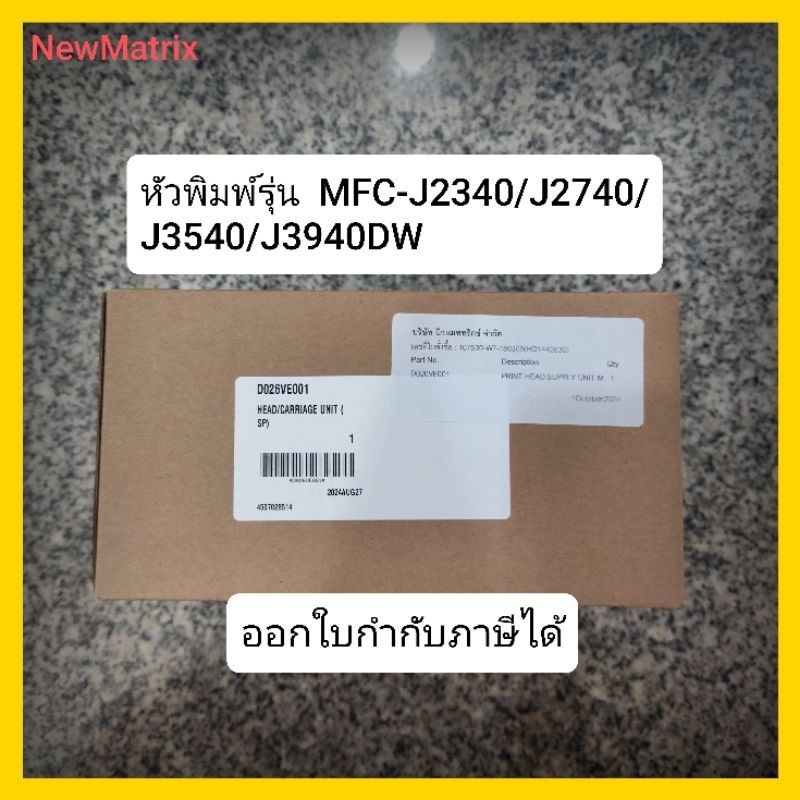 หัวพิมพ์รุ่น MFC-J2340/J2740/J3540/J3940DW