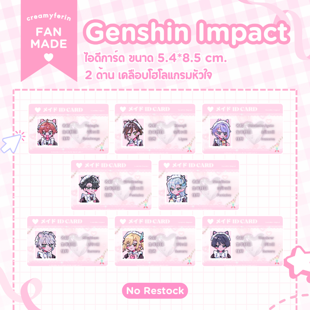 [พร้อมส่ง] โฟโต้การ์ด ไอดีน้องเมด Genshin Impact | Fanmade