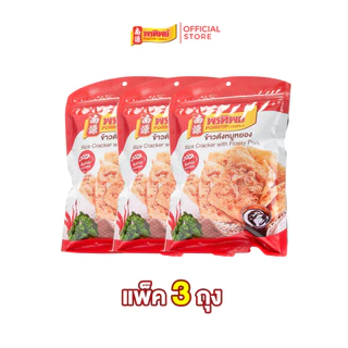 [แพ็ค 3 ถุง] พรทิพย์ ข้าวตังหมูหยอง ขนาดถุงละ 80 กรัม ใช้แผ่นข้าวตังหอมมะลิ ทาน้ำซอสเข้มข้นโรยหน้าหมูหยอง