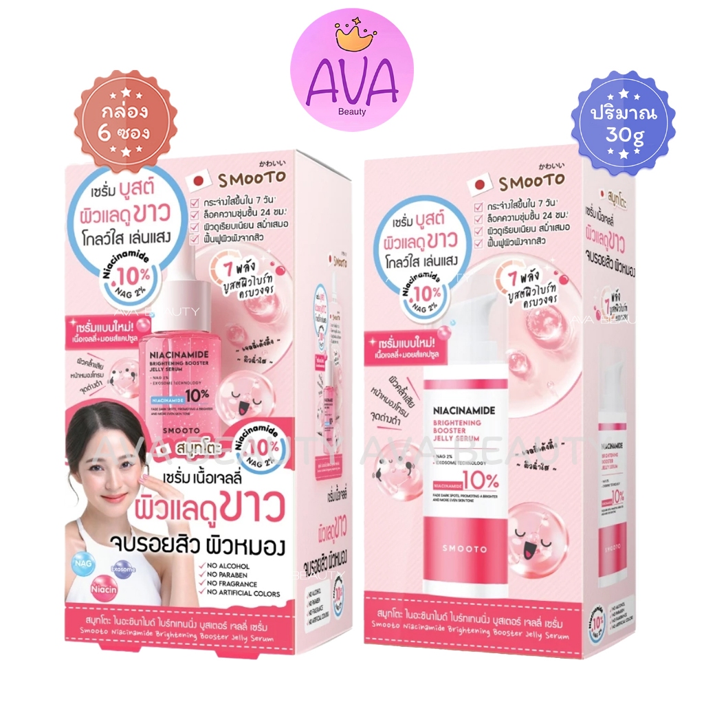 Smooto Niacinamide สมูทโตะ ไนอาซินาไมด์ ไบร์ทเทนนิ่ง บูสเตอร์ เจลลี่ เซรั่ม ชมพู