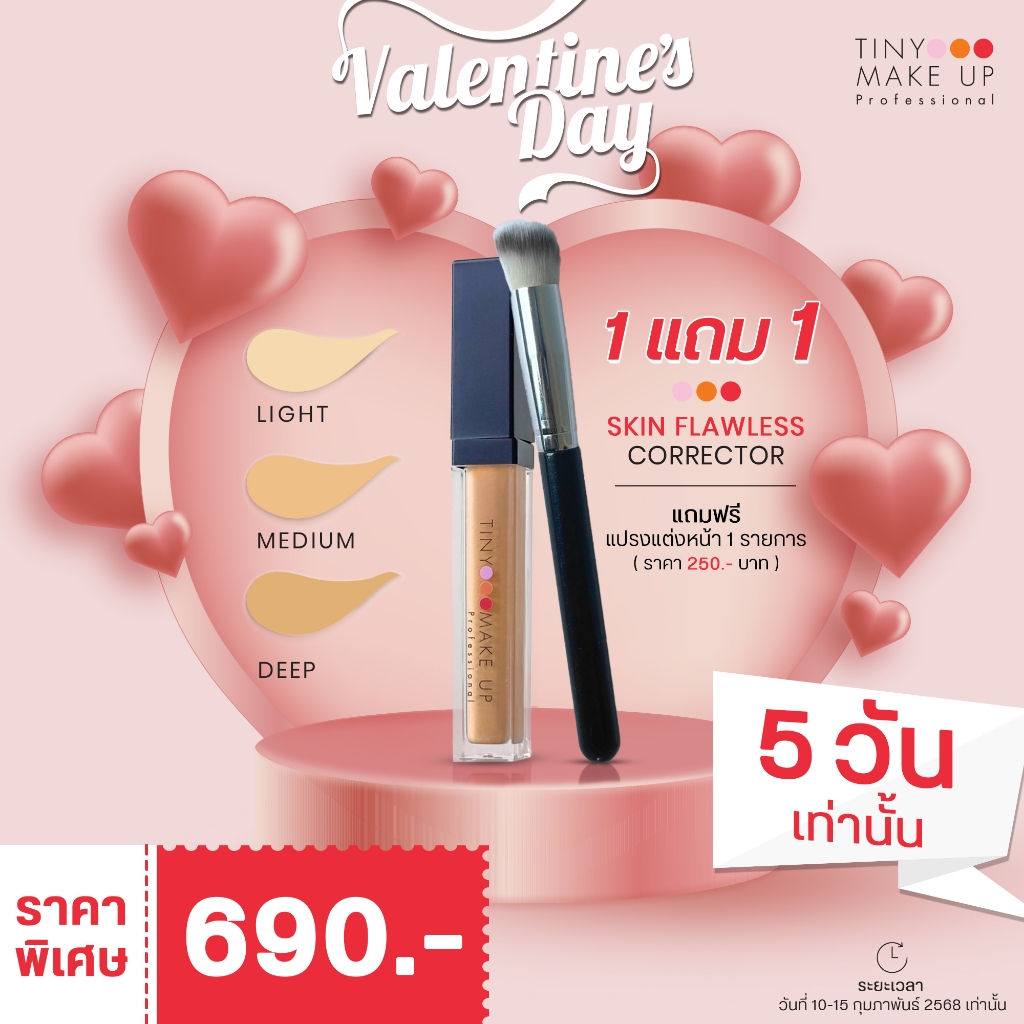 โปรพิเศษวันวานเลน ไทน์ไทนี่ คัลเลอร์ คอเรคเตอร์ แบรนด์ไทนี่ เมคอัพ โปรเฟสชั่นแนล (1 แท่ง) แถมฟรี แปรง 1 แท่ง