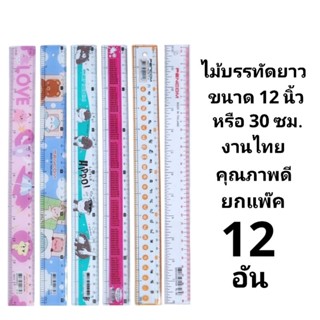 ไม้บรรทัดยาวแบบหนา เพนคอม PENCOM ความยาว 30 ซม./12 นิ้ว (แพ๊…