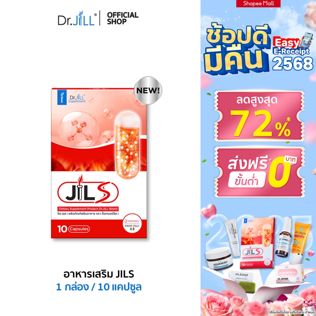 [ส่งฟรี] ใหม่ JILS อาหารเสริม Dr.JiLL วิตามินเสริมการเผาผลาญ 1 กล่อง 10 แคปซูล