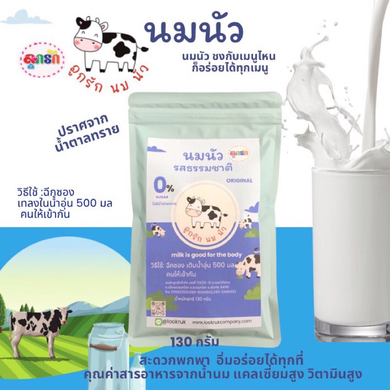 นมนัวรสธรรมชาติ ถุงใหญ่อิ่มจุใจ ดื่มแก้วโต ชงได้ 600 มล.สำหรับชงดื่มอุ่นๆบำรุงร่างกาย