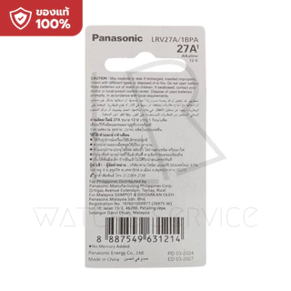 ถ่านอัลคาไลน์พานาโซนิค PANASONIC ( 23A ) ( 27A ) ( 1 ก้อน/แพ็ค ) LR-V08 LRV27A 12V
