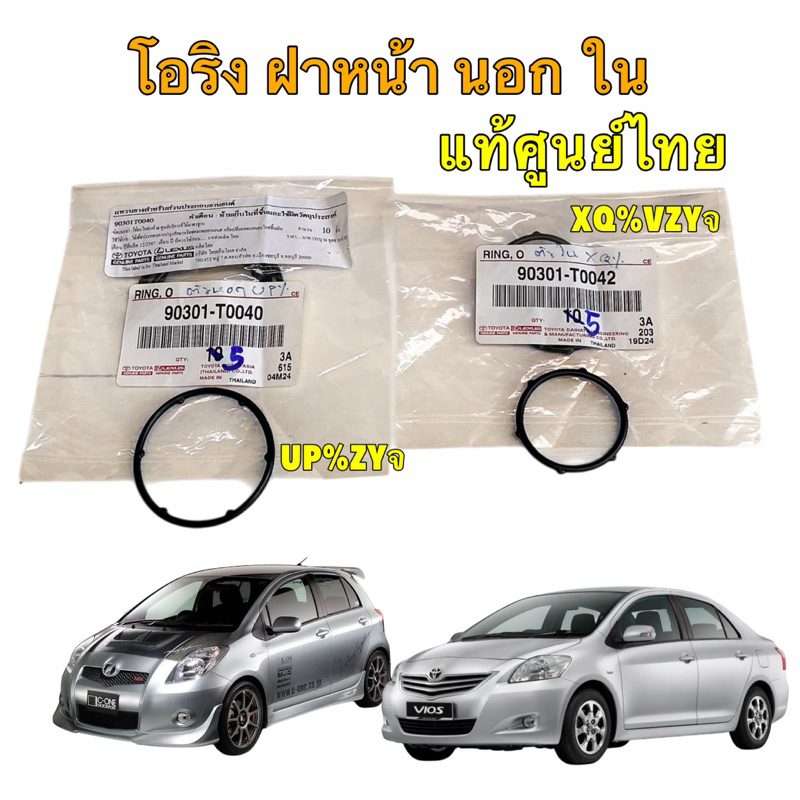 โอริงปั๊มน้ำมันเครื่อง ตัวนอกใหญ่ ในเล็ก TOYOTA VIOS NCP93  ,YARIS  NCP90 1NZ ปี 02-12 โอริงฝาหน้าเครื่อง  แท้ศูนย์
