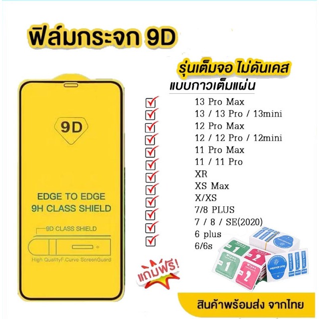 ฟิล์มกระจก สำหรับ iPhone แบบเต็มจอ 9D รุ่นใหม่! 14 Pro Max|14 Plus|14 Pro/14/13Pro/12 Pro Max/12 pro/11/XR/7 Plus COD